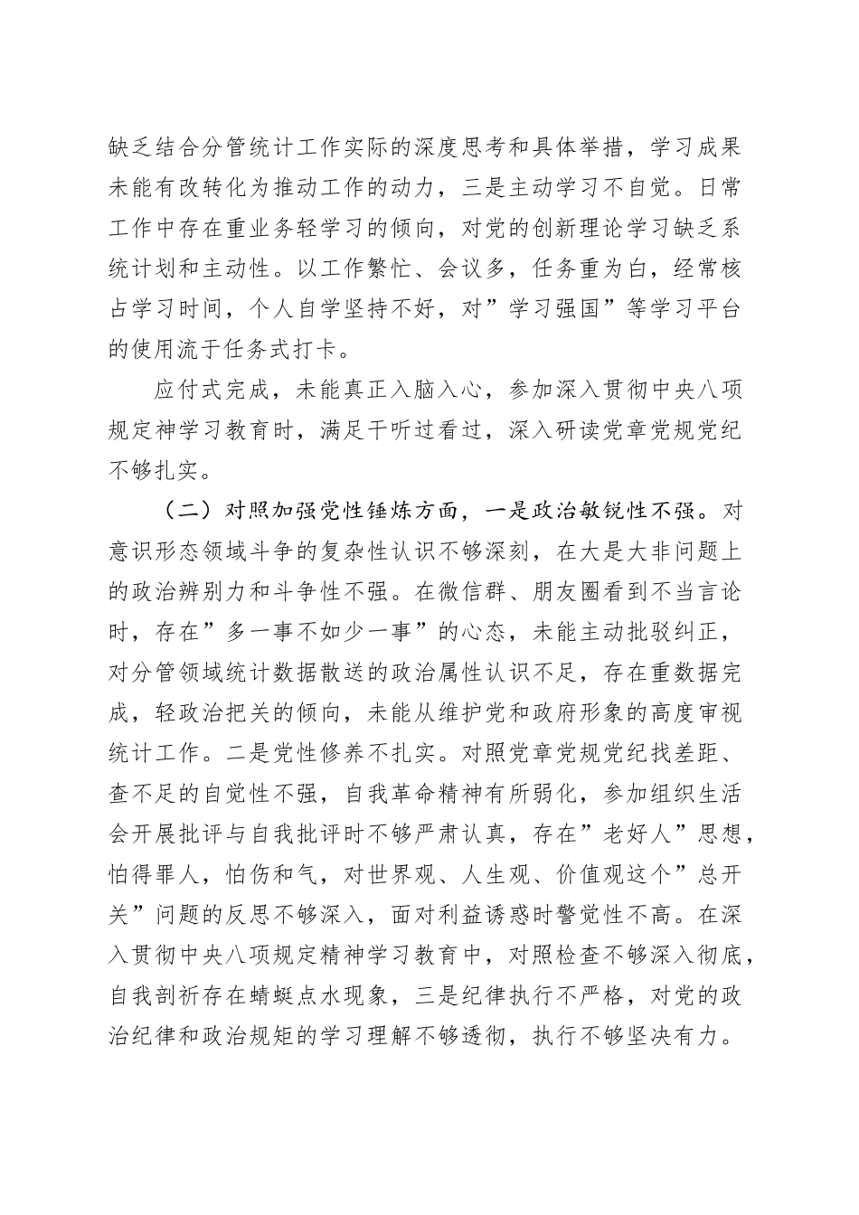 副镇长2025年组织生活会个人对照检查材料_第2页