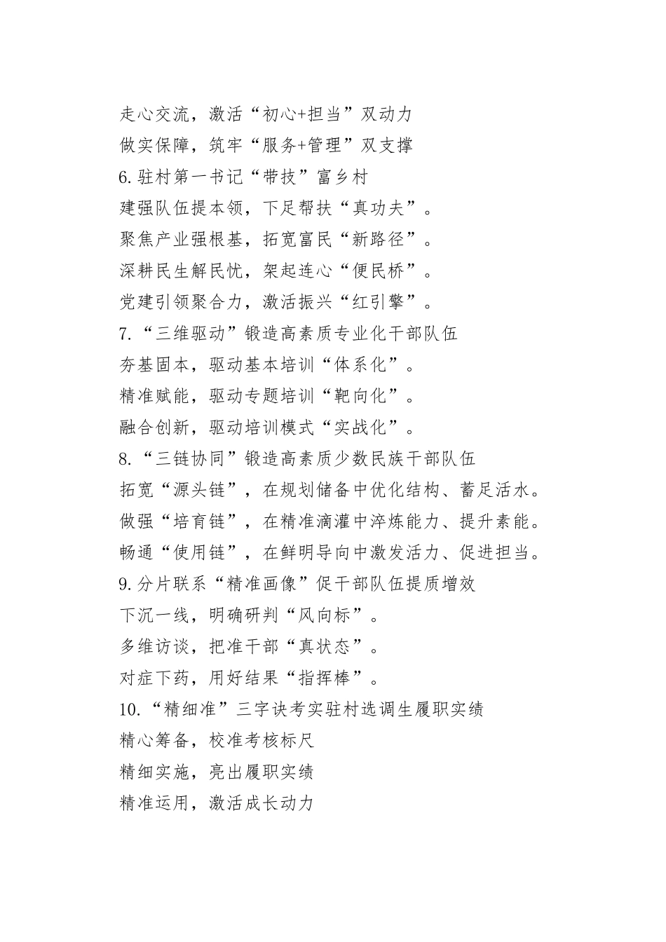 干部工作写作提纲30例（20260316）_第2页