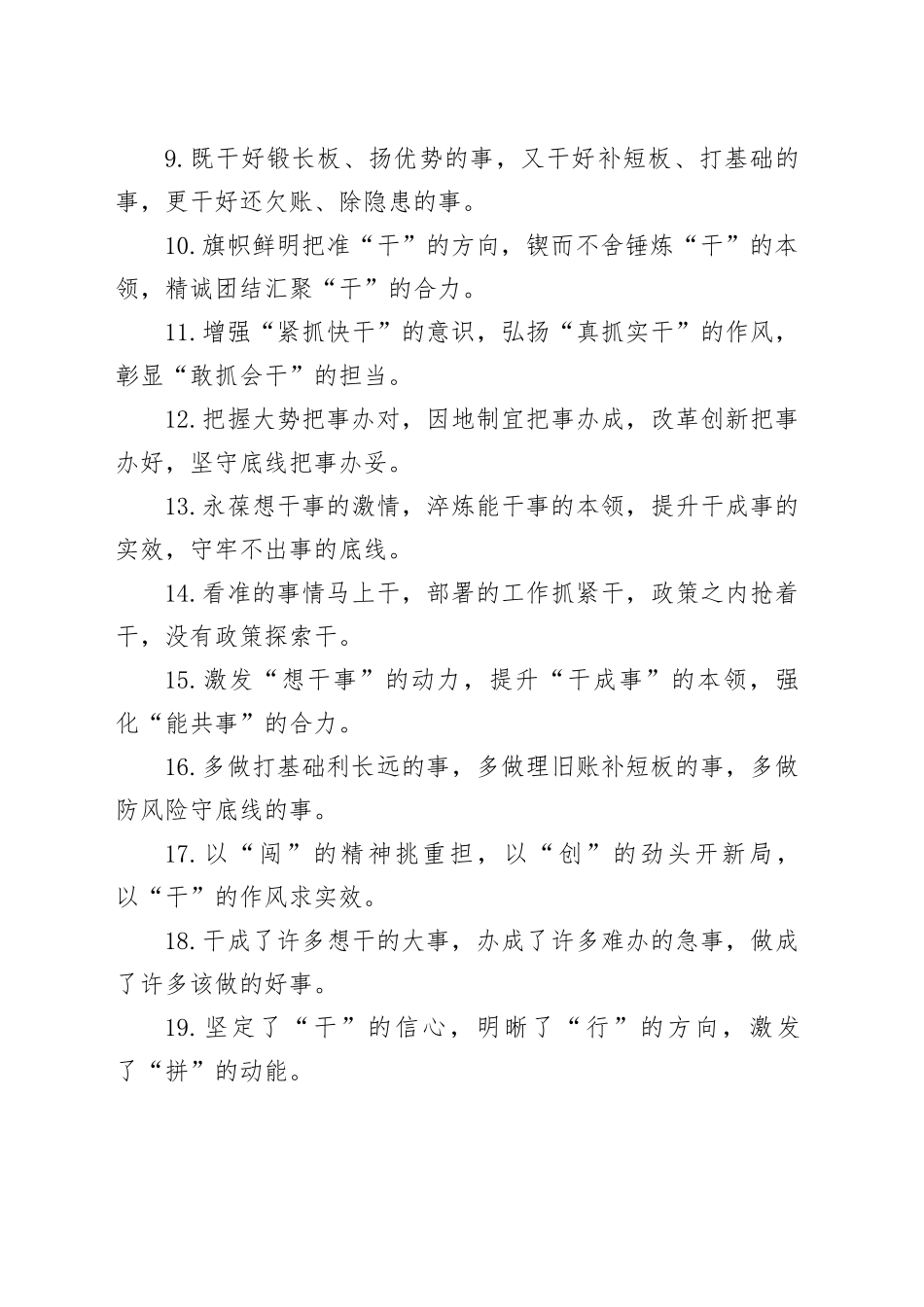 干事创业类排比句（2026年3月12日）_第2页