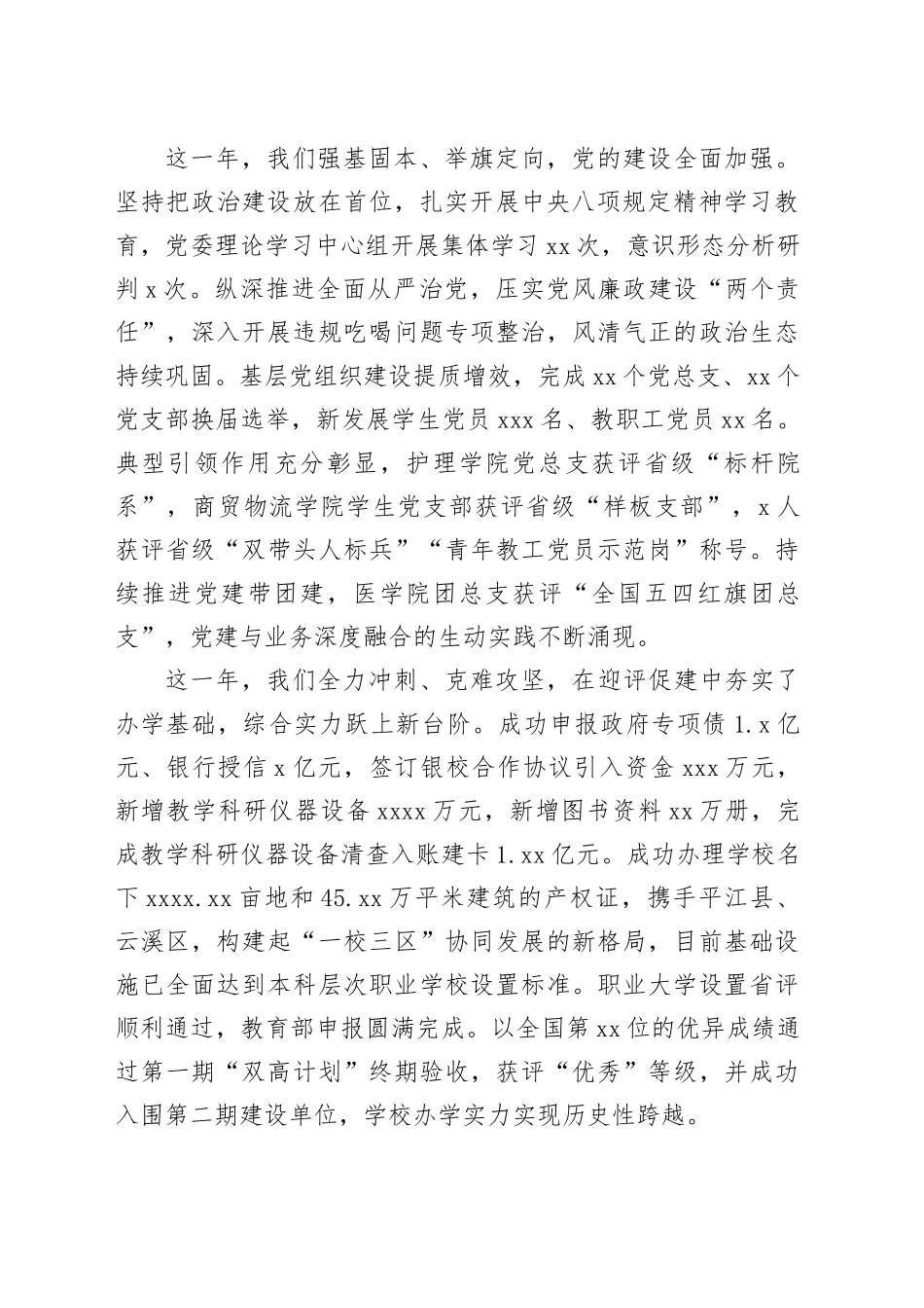高校党委副书记、校长在2026年春季开学教职工大会上的讲话_第2页