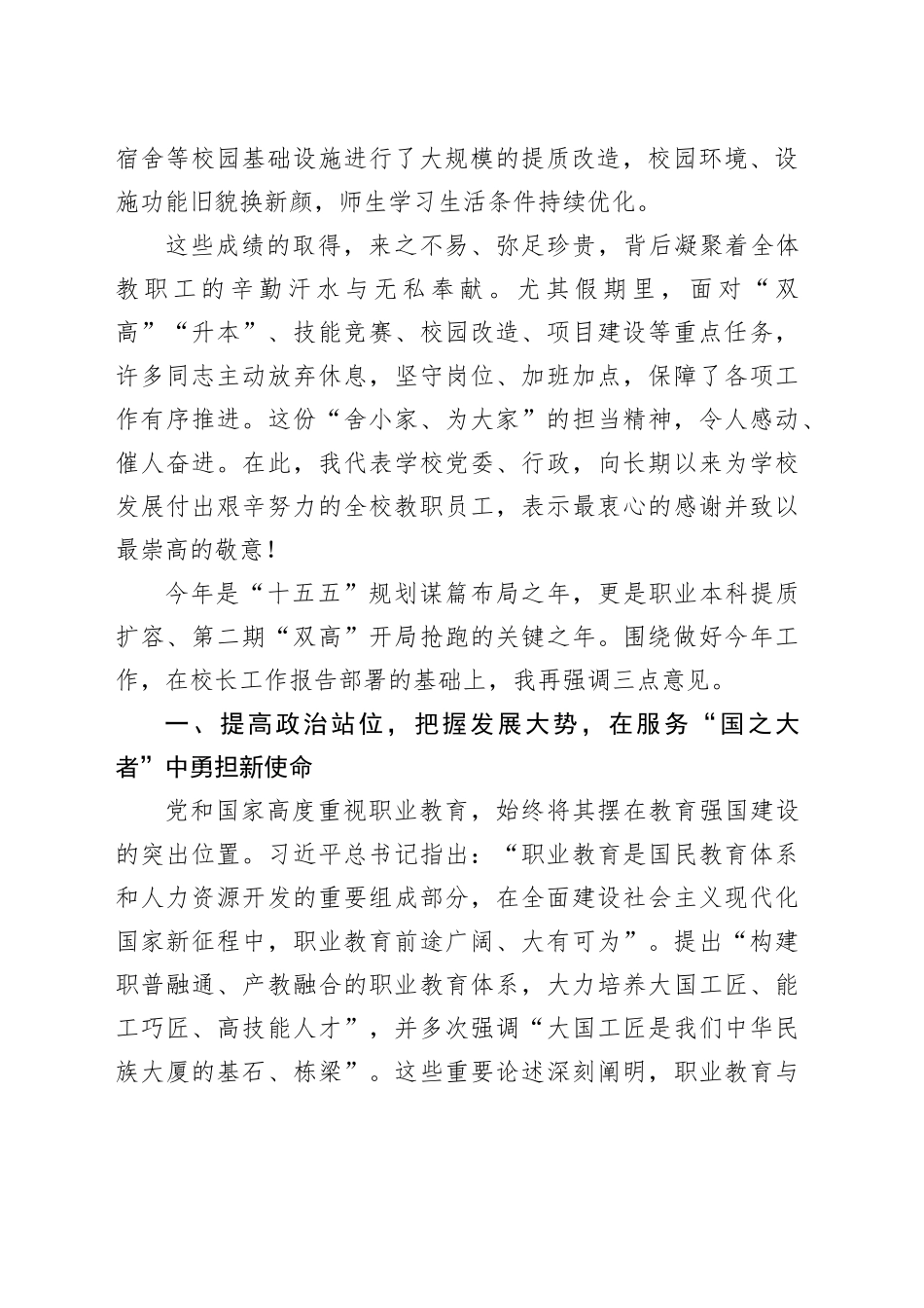 高校党委书记在2026年春季开学教职工大会讲话上的讲话_第2页