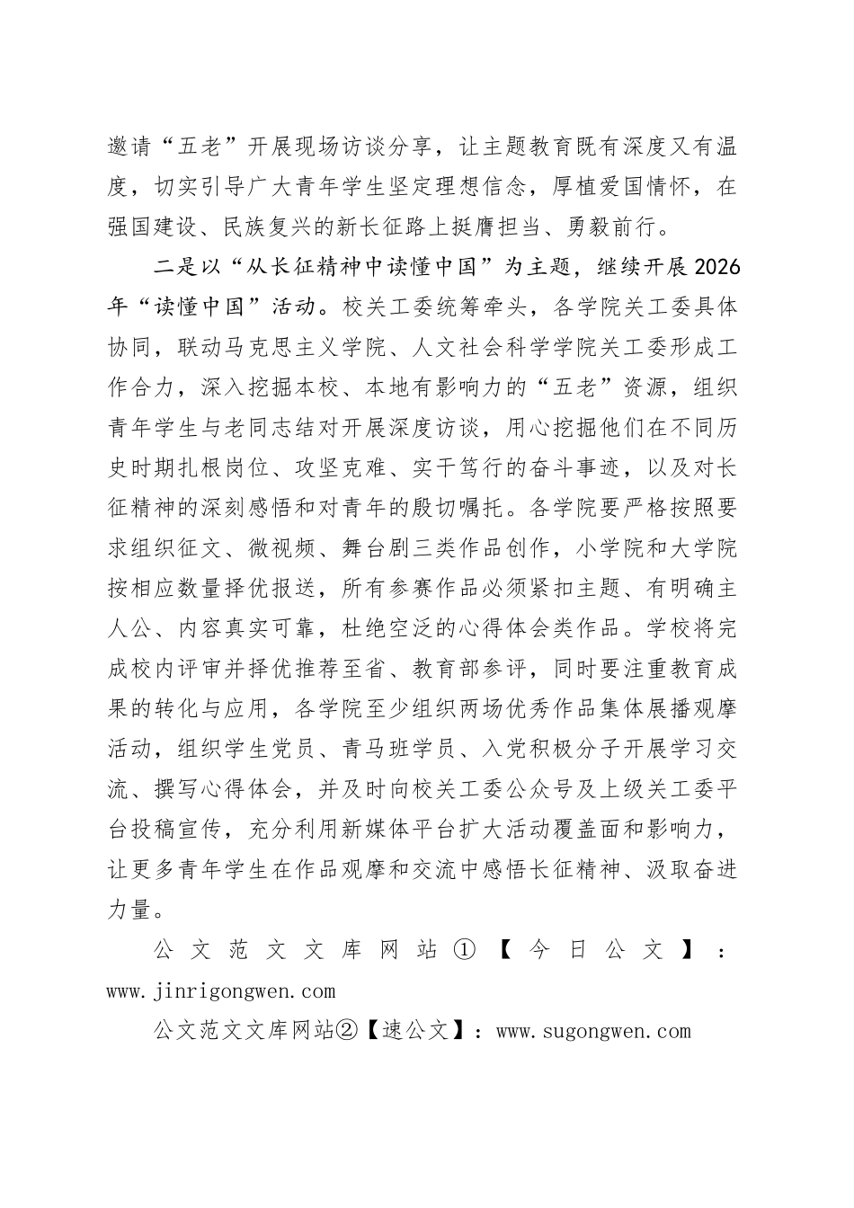 高校关工委副主任在工作会议上的发言：加强主题教育活动，强化大学生思想引领_第2页
