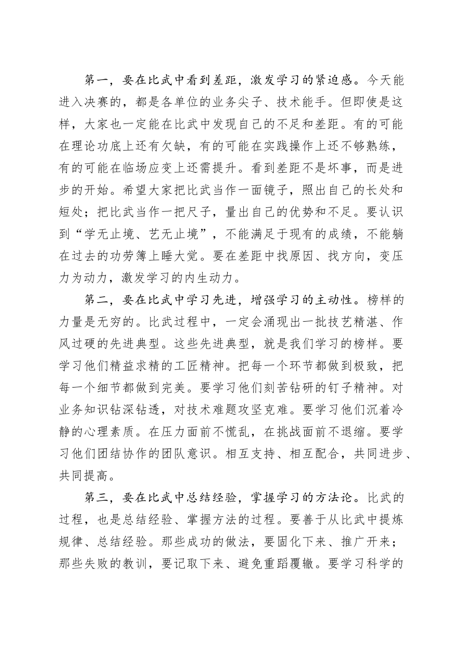 公司领导在集团职工“技能比武”决赛现场的讲话_第2页