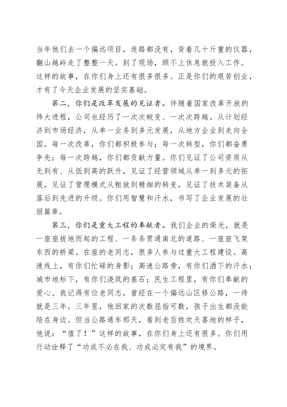公司领导在企业老职工荣退仪式上的讲话_第2页