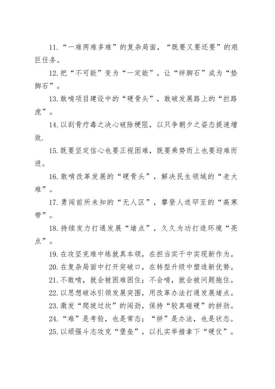 攻坚克难类过渡句（2026年3月17日）_第2页