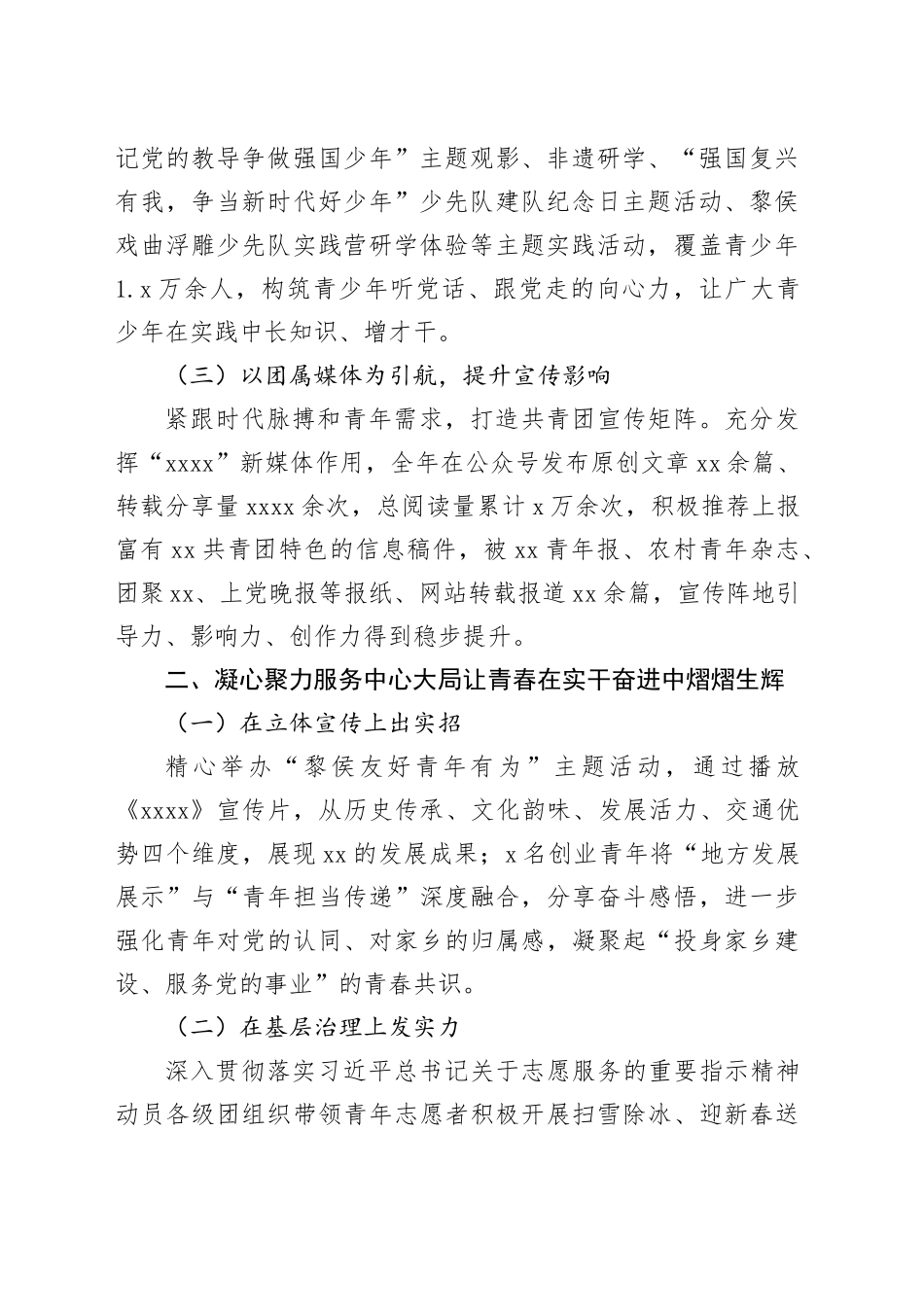 共青团县委2025年工作总结及2026年工作计划_第2页