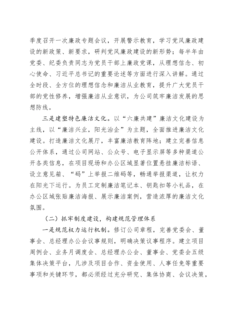 国企2026年第一季度党风廉政建设工作总结_第2页