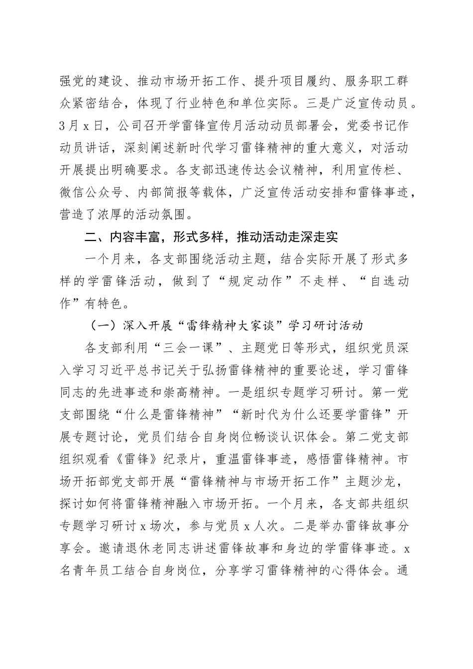 国企2026年三月学雷锋志愿活动总结_第2页