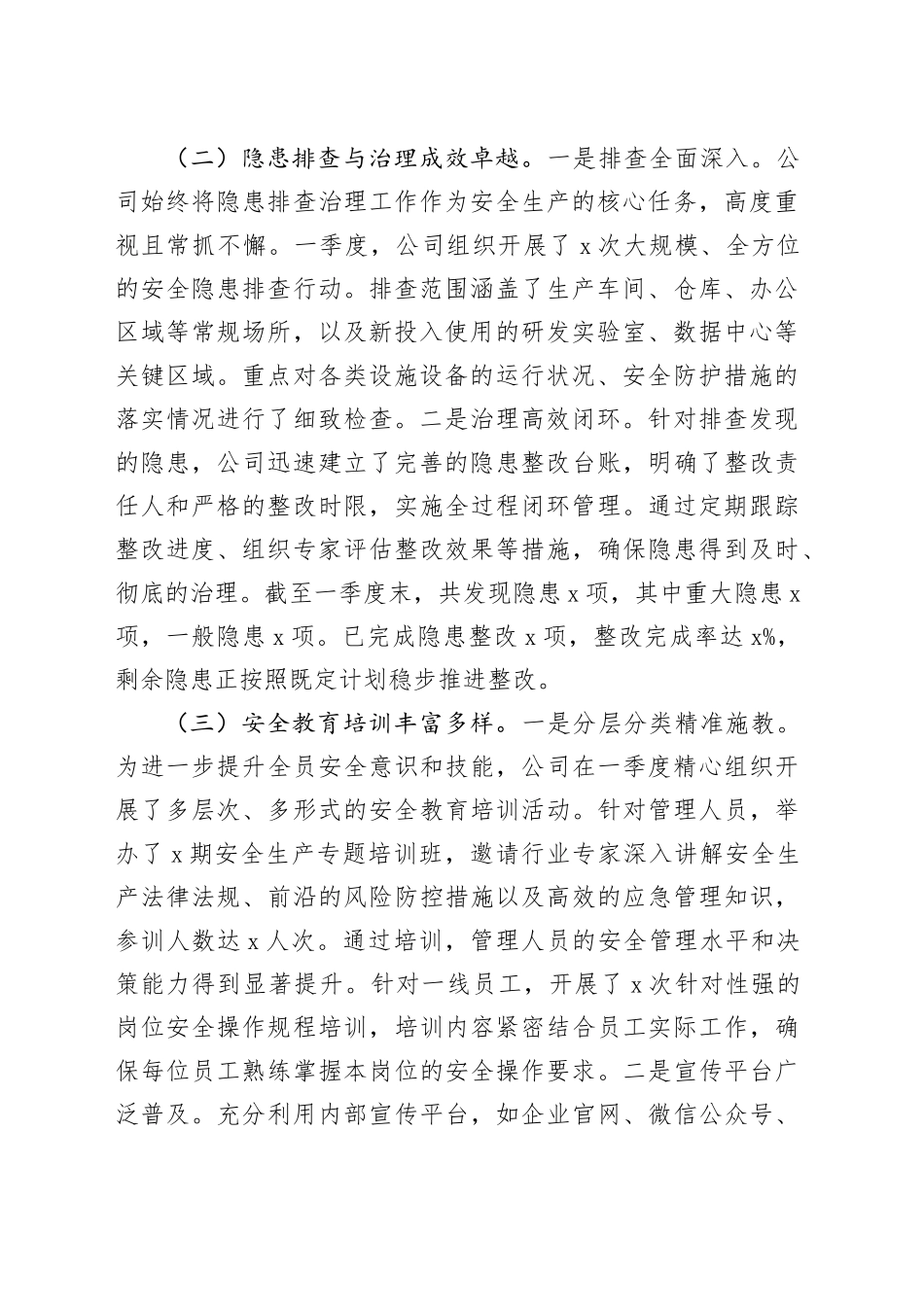 国企2026年一季度安全生产总结报告_第2页