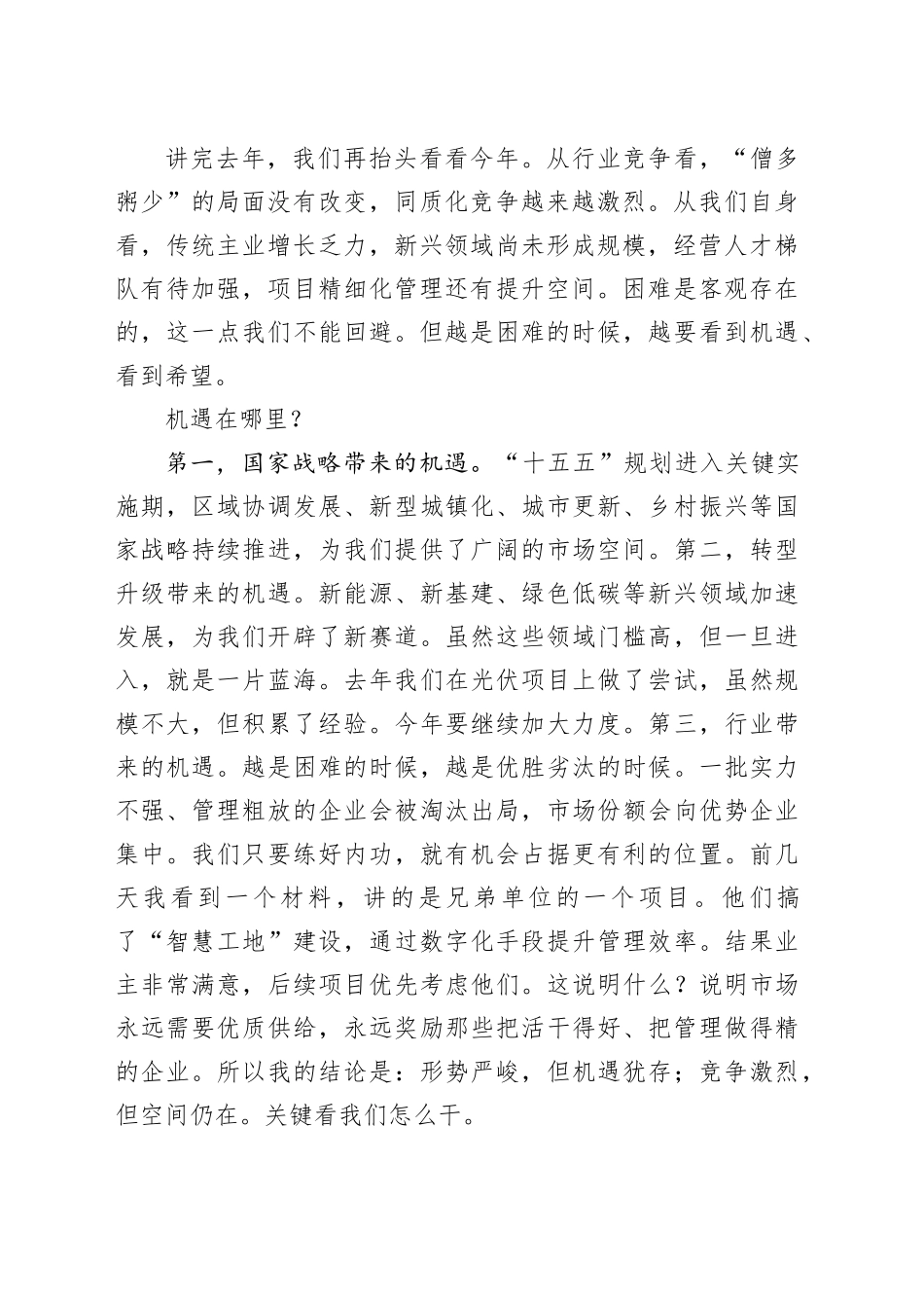 国企党委书记在2026年动员部署会上的讲话_第2页