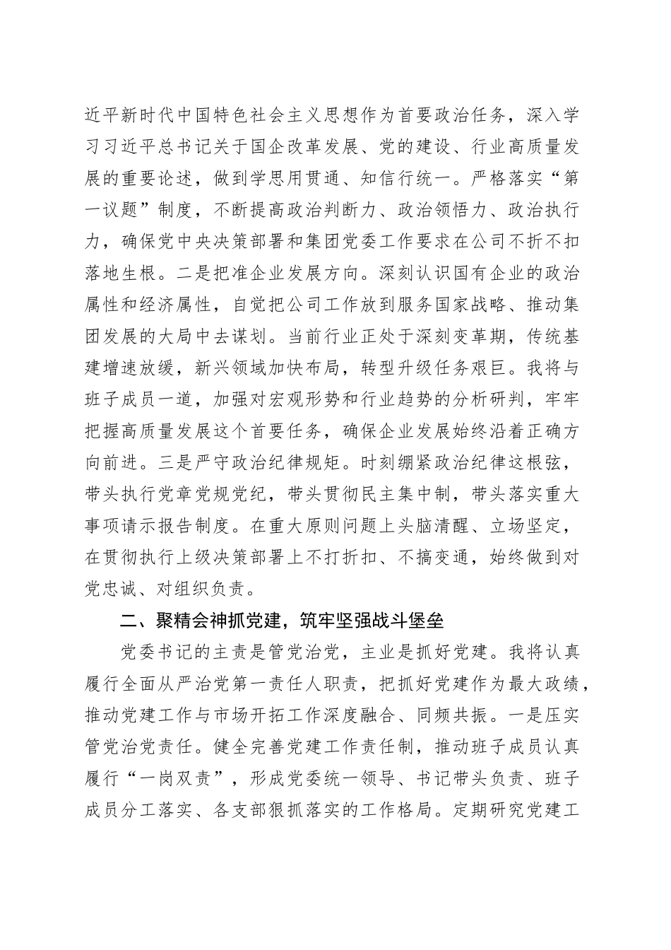 国企党委书记在任职宣布会议上的表态发言_第2页