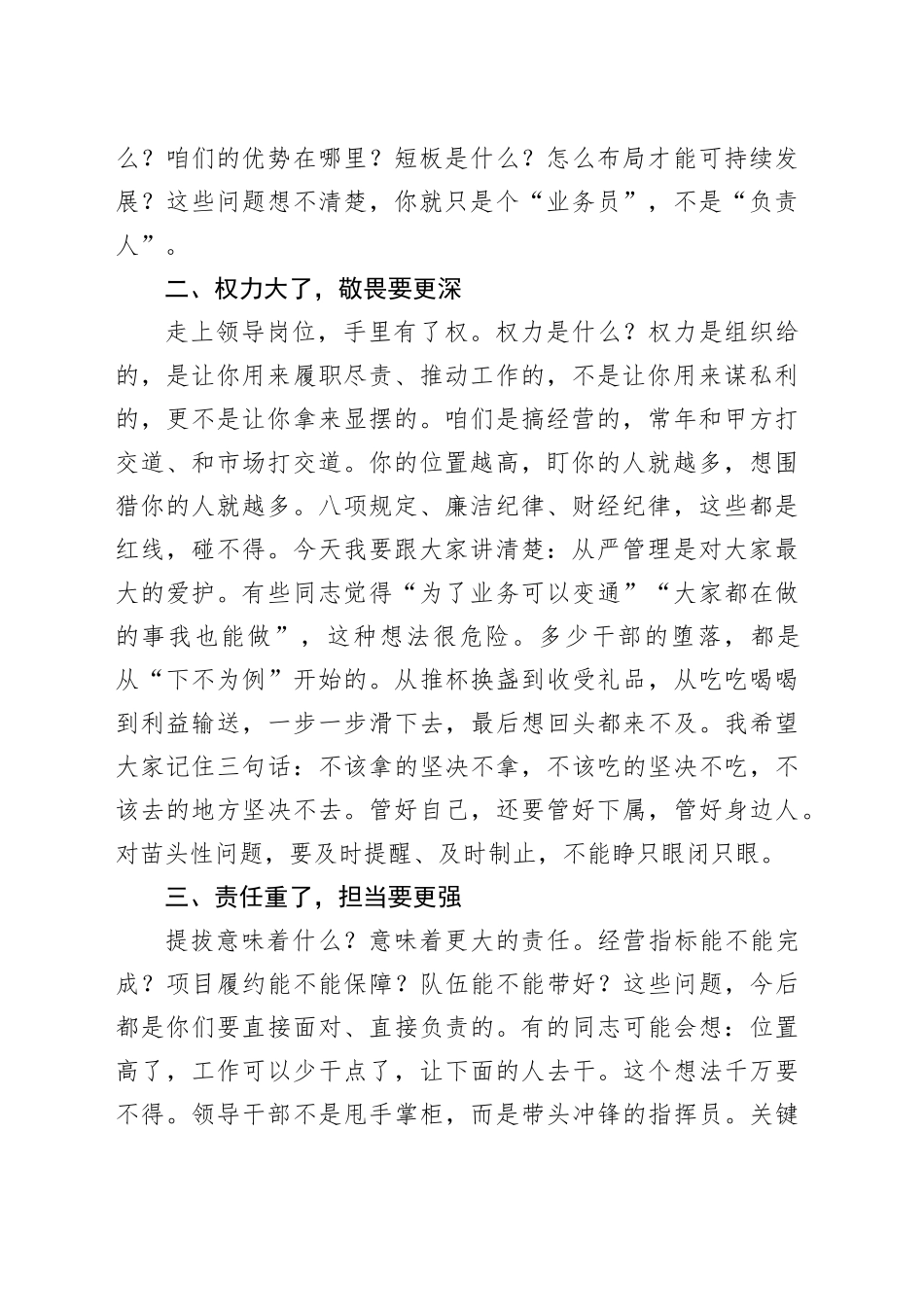 国企党委书记在新提拔干部任职谈话会上的讲话_第2页