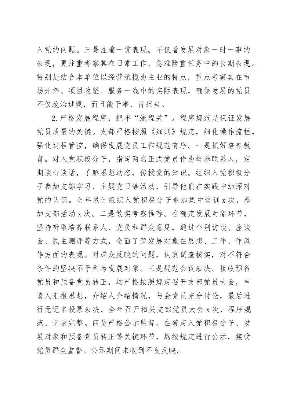 国企党支部年度发展党员工作总结_第2页