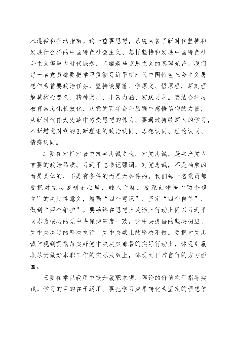 国企书记在公司2026年优秀共产党员表彰大会上的讲话_第2页