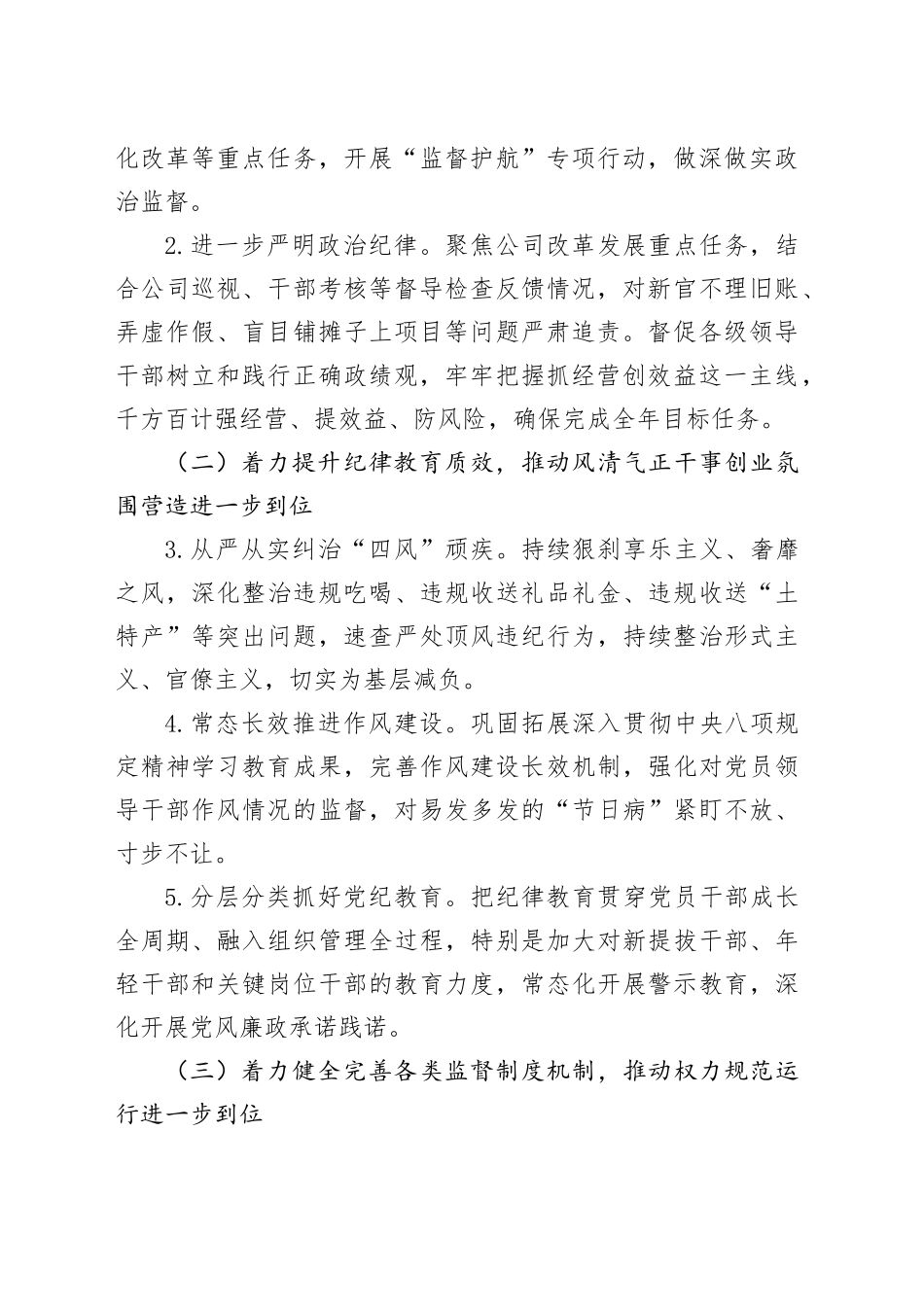 国有企业2026年度党风廉政建设责任书模板_第2页