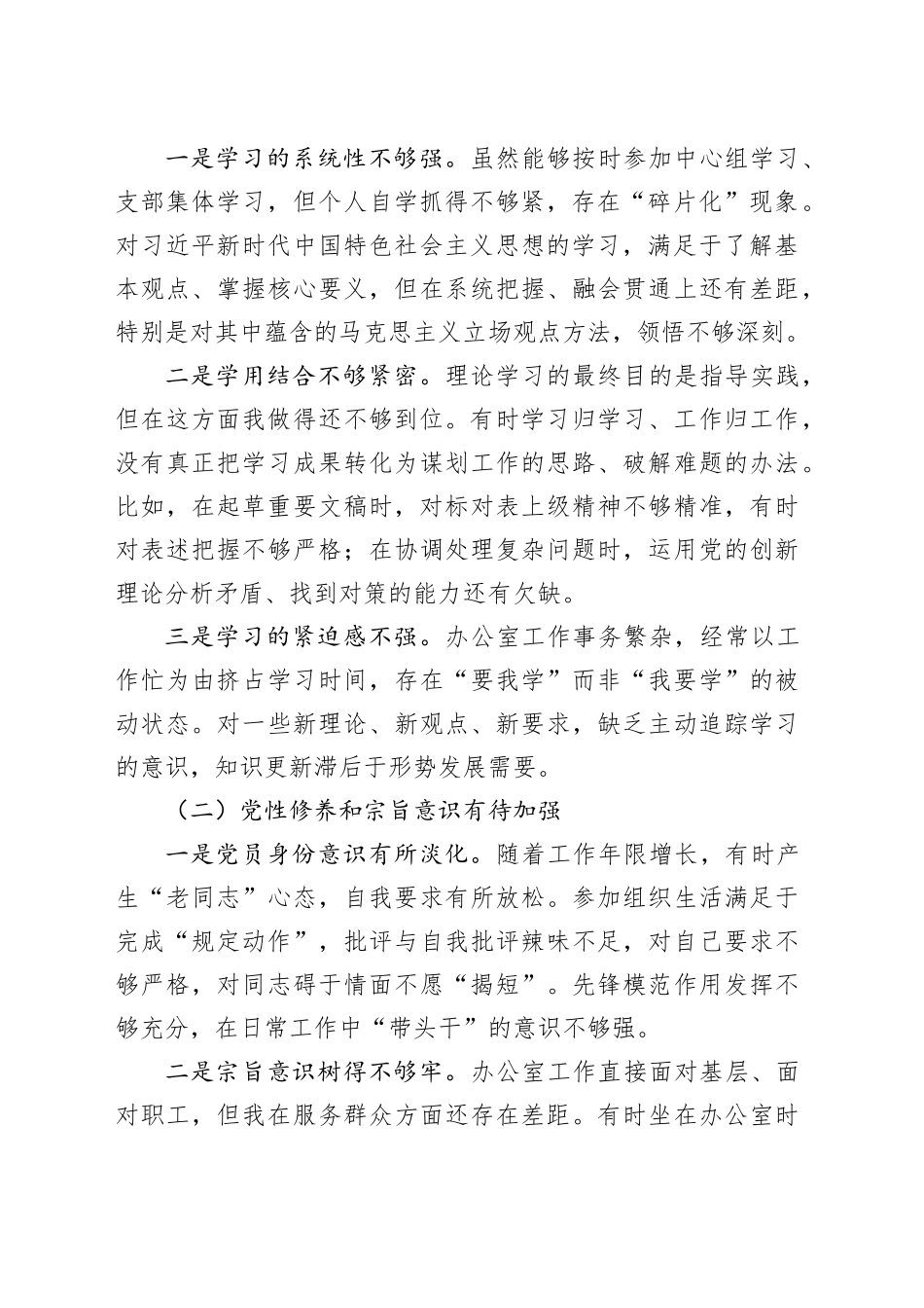 国有企业办公室主任2025年度党性分析报告_第2页