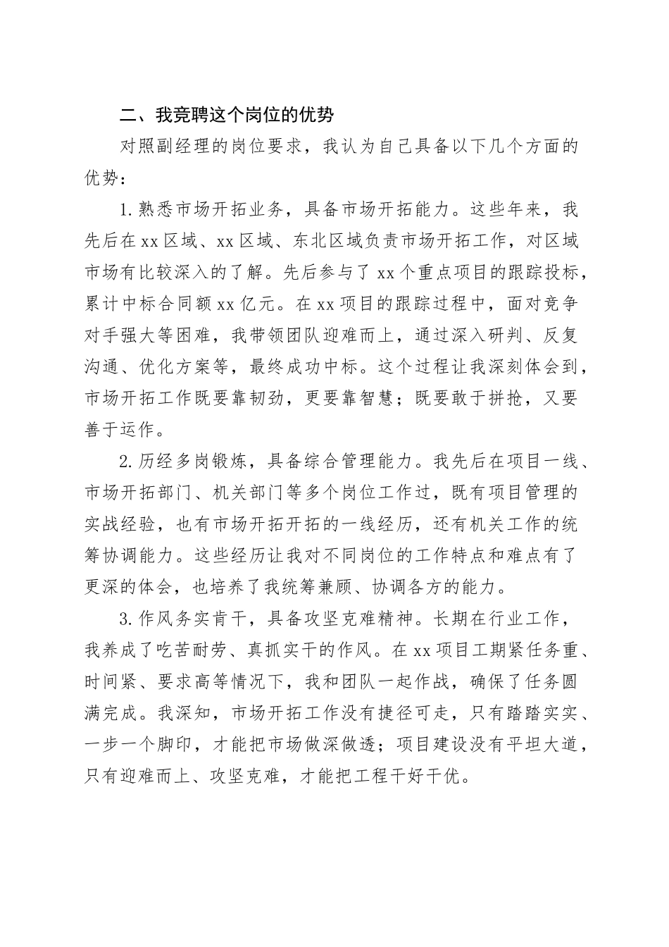 国有企业副经理竞聘演讲发言_第2页