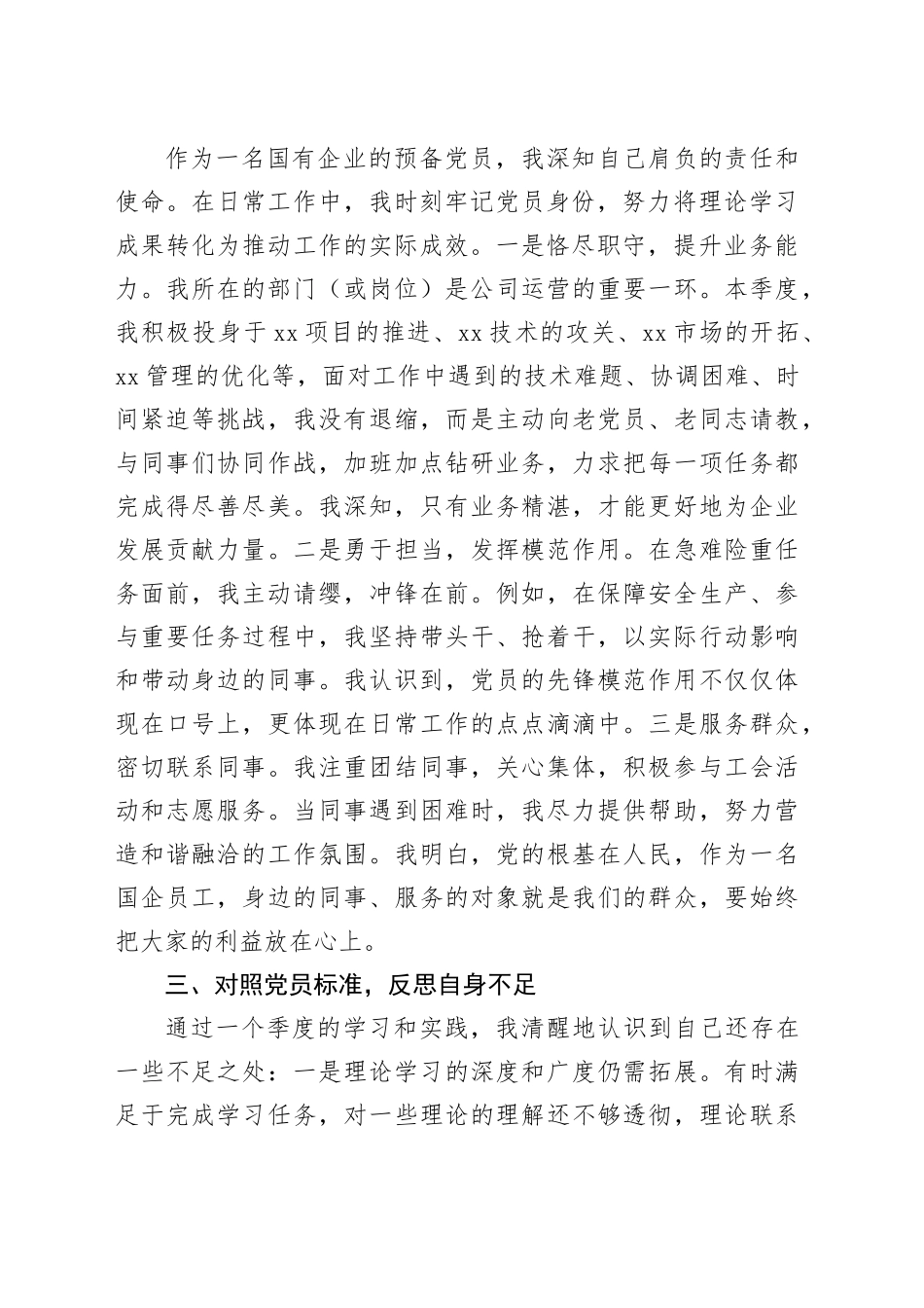 国有企业预备党员2026年第一季度思想汇报_第2页