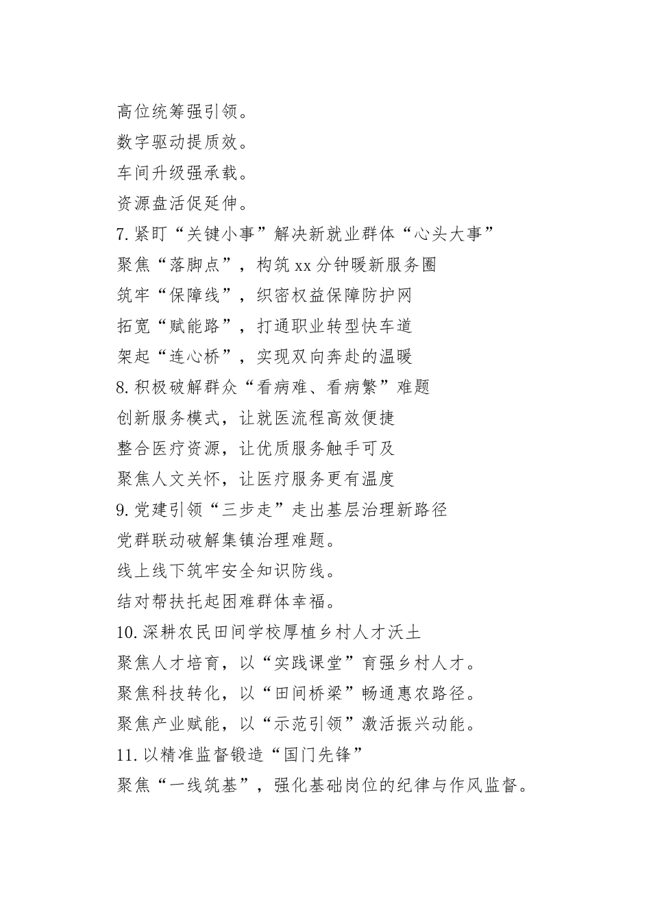 基层党建工作写作提纲30例（20260315）_第2页