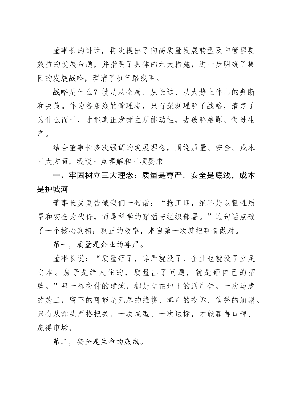 集团党支部书记在春节后复工壮行会上的讲话：树立三大理念，践行三种文化_第2页
