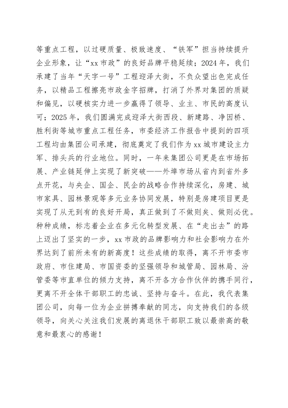 集团董事长在市政集团2026年工作会议上的讲话_第2页