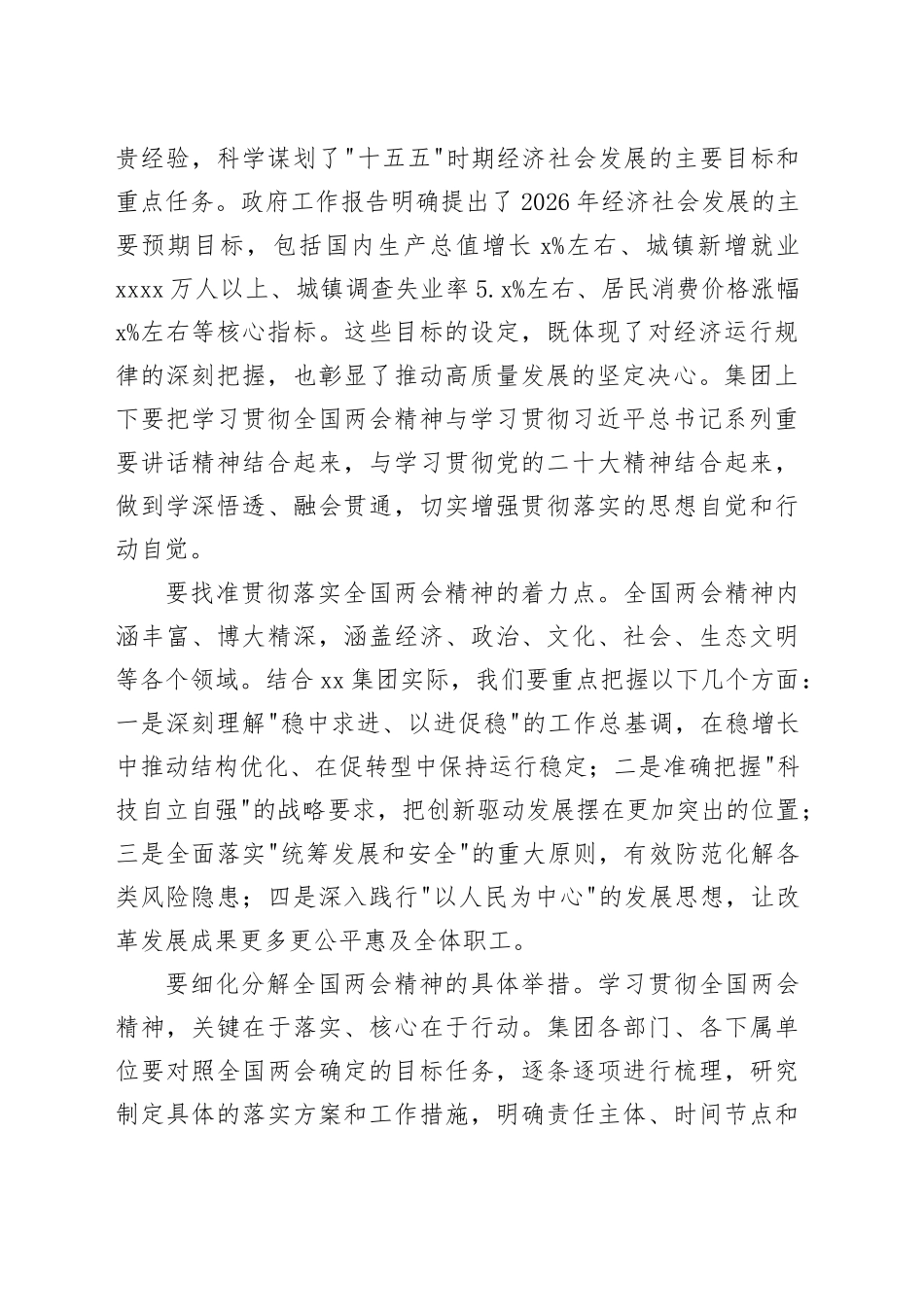 集团在2026年度工作会议上的讲话_第2页