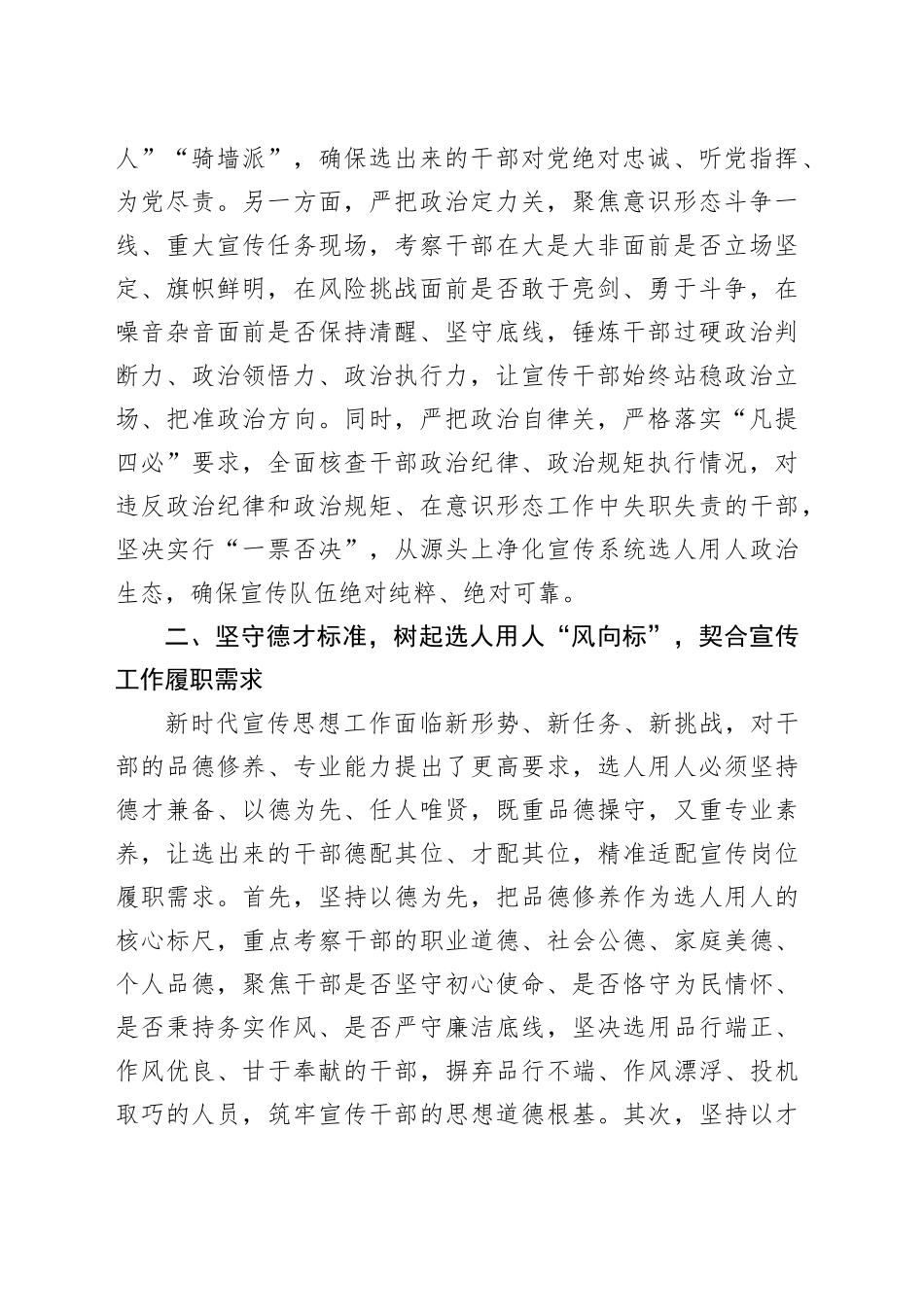 坚守选人用人初心锻造过硬宣传铁军——县委宣传部部长选人用人心得研讨材料_第2页