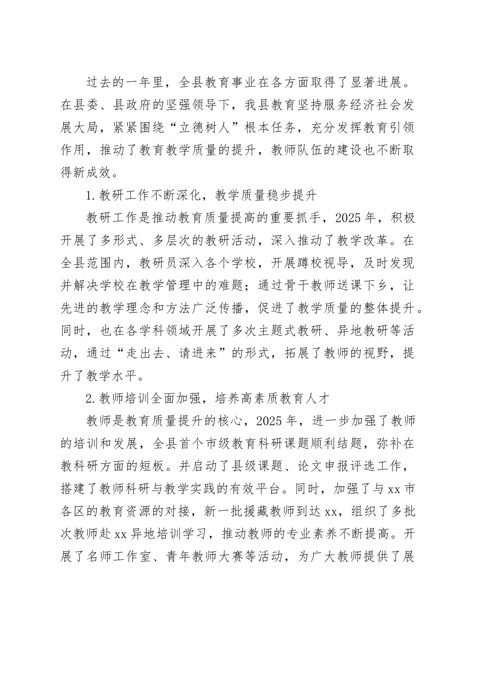 教育局党组书记、副局长在全县教研工作会议上的讲话_第2页