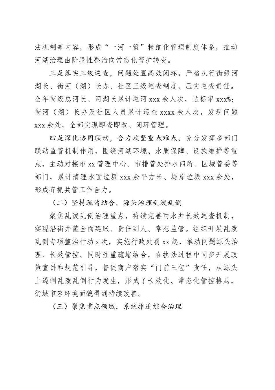 街道2025年河湖长制工作履职情况汇报_第2页