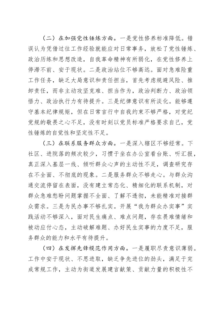 街道机关支部党员2025年度组织生活会个人发言提纲20260310_第2页