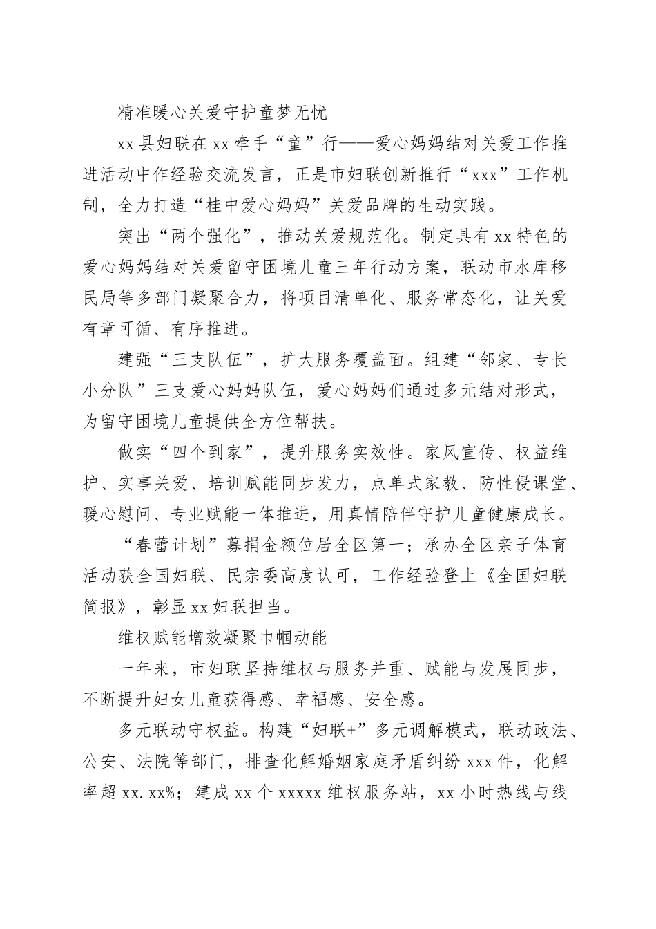 巾帼奋进新时代 实干护航新发展 ——市妇女联合会二〇二五年亮点工作综述_第2页