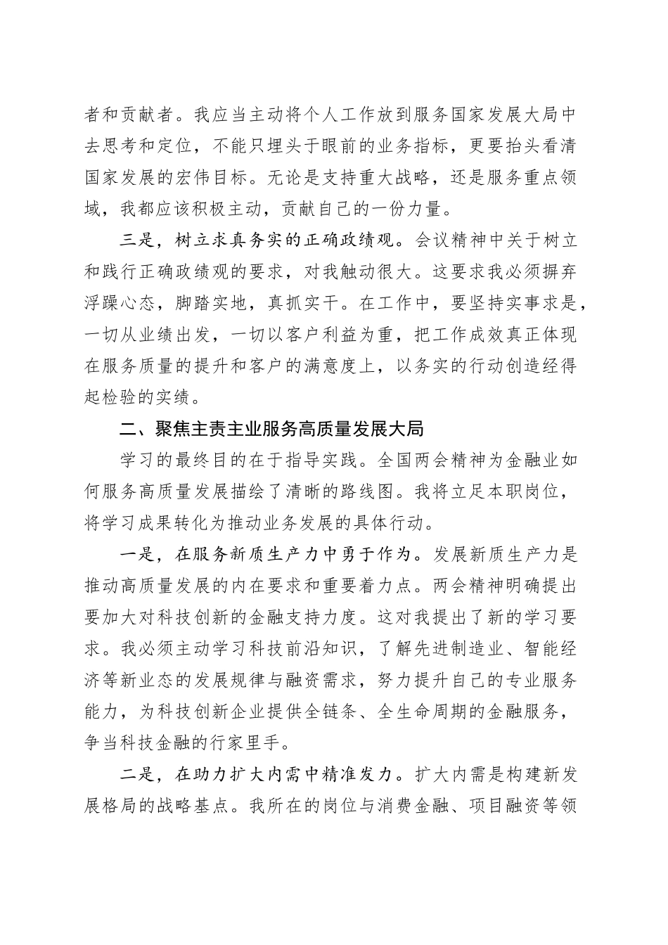 金融人员学习2026年全国两会精神心得体会_第2页