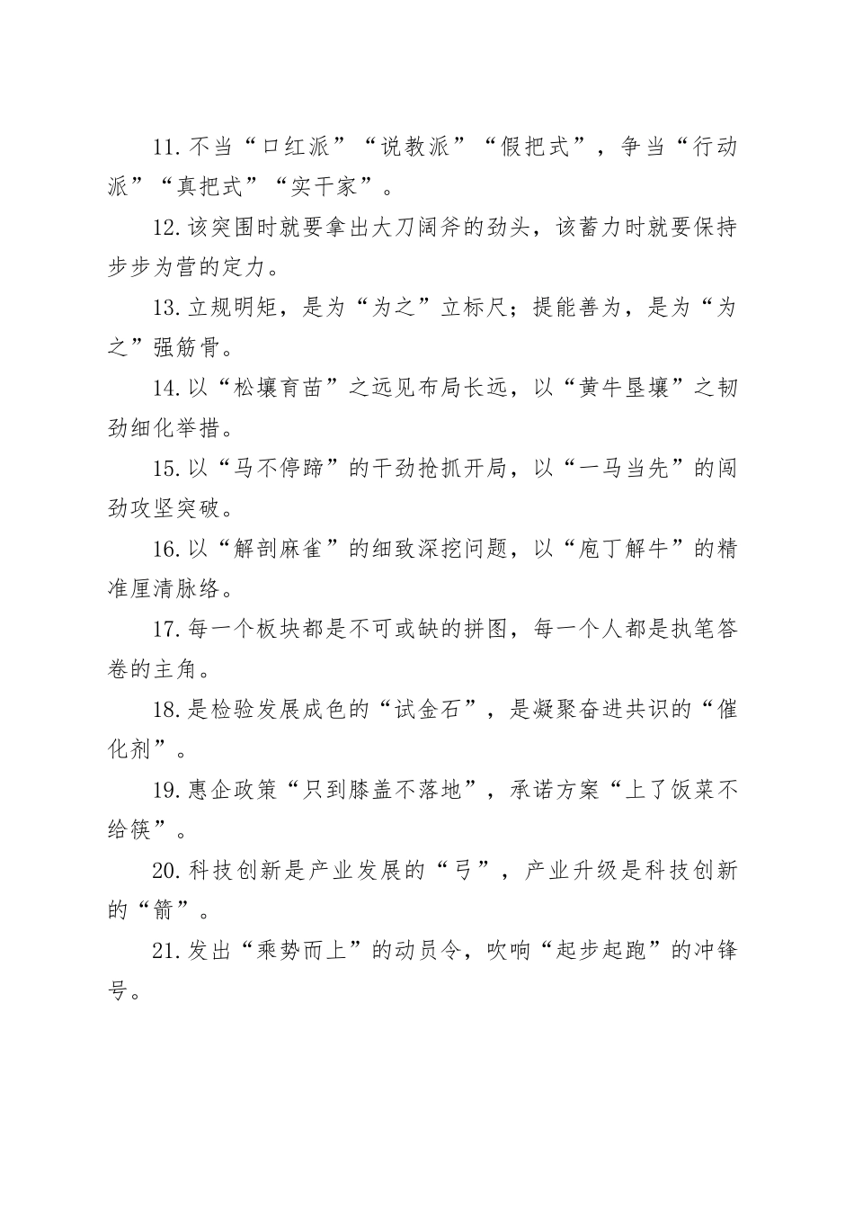 精彩比喻类过渡句（2026年3月15日）_第2页