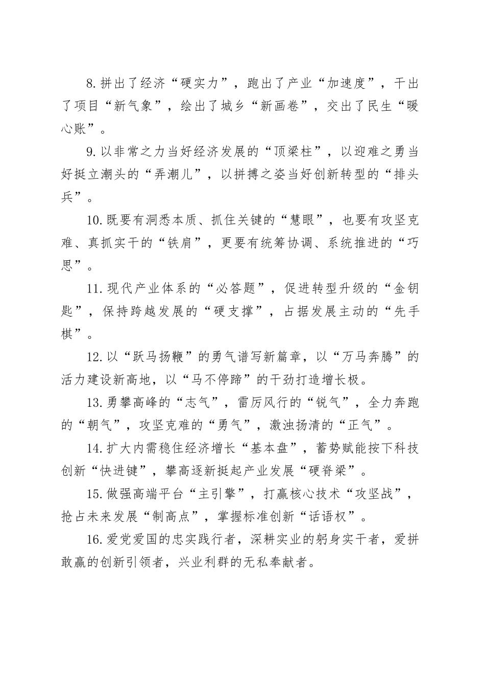 精彩比喻类排比句（2026年3月17日）_第2页