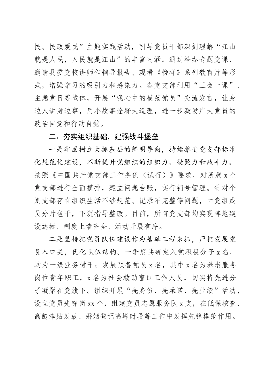 局党组2026年一季度党建工作总结_第2页