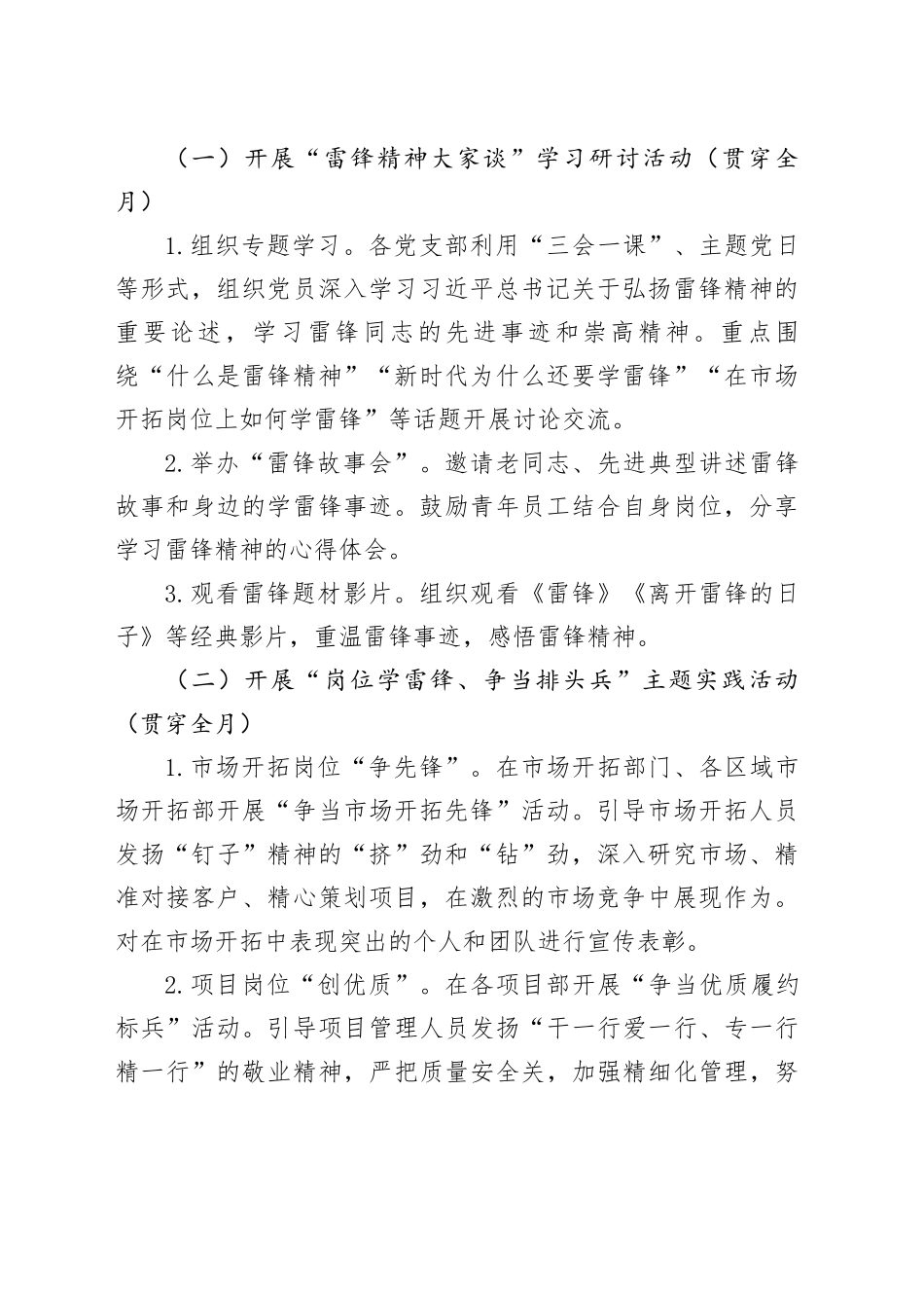 开展2026年“学雷锋宣传月”活动的实施方案_第2页