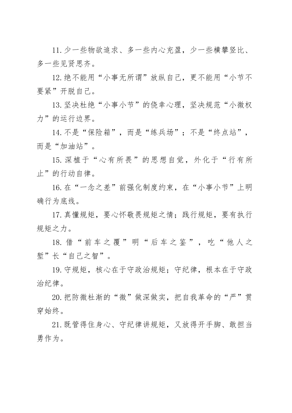 廉洁自律类过渡句（2026年3月16日）_第2页