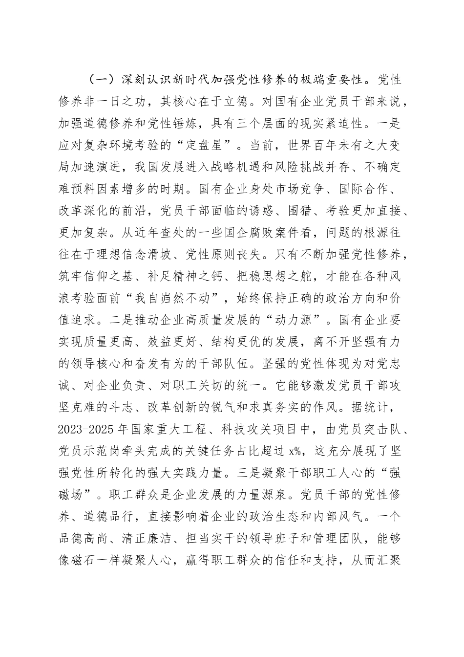 廉政党课讲稿：以坚强党性推进自我革命，为国有企业高质量发展提供坚强纪律作风保障_第2页