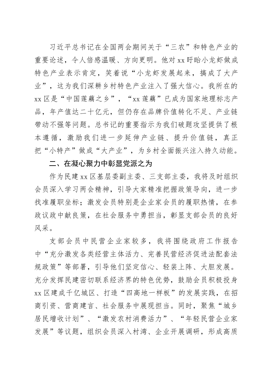 民建区基层委副主委学习全国两会精神心得体会：奋楫扬帆启新程赓续前行再出发_第2页