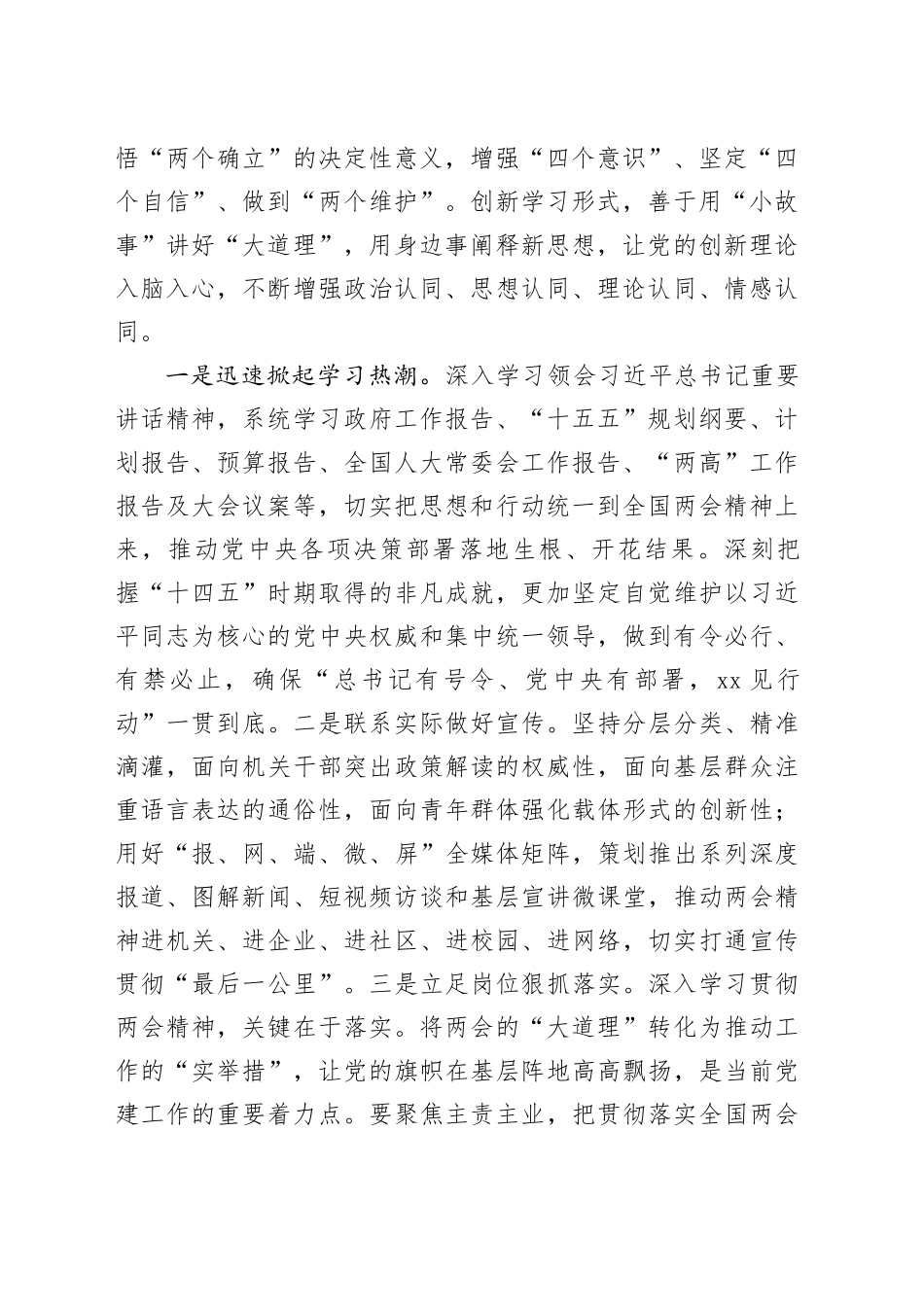 某区直部门主要领导在传达学习全国“两会”精神时的讲话提纲_第2页
