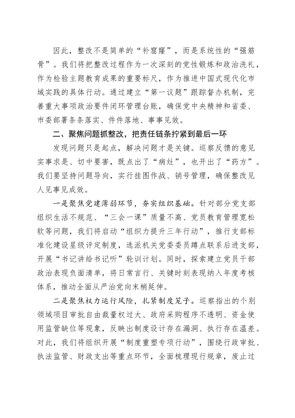 某市局单位在市委巡察反馈会上的表态发言_第2页
