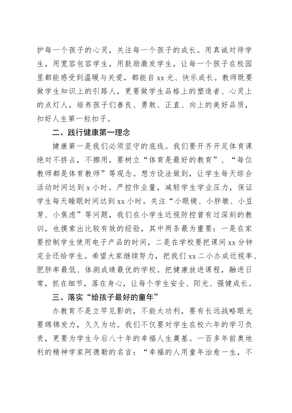 某小学2026年春季开学工作会议上的讲话_第2页