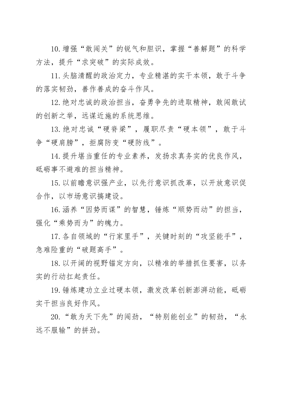 能力素质类排比句（2026年3月18日）_第2页