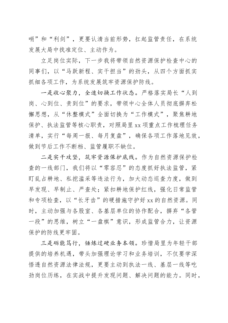 年轻干部代表座谈会发言材料合集8篇_第2页