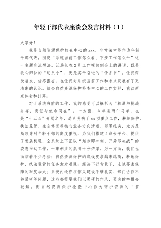 年轻干部代表座谈会发言材料合集8篇