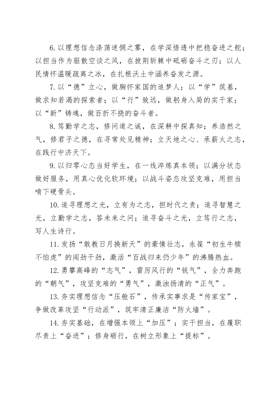 年轻干部类排比句（2026年3月19日）_第2页