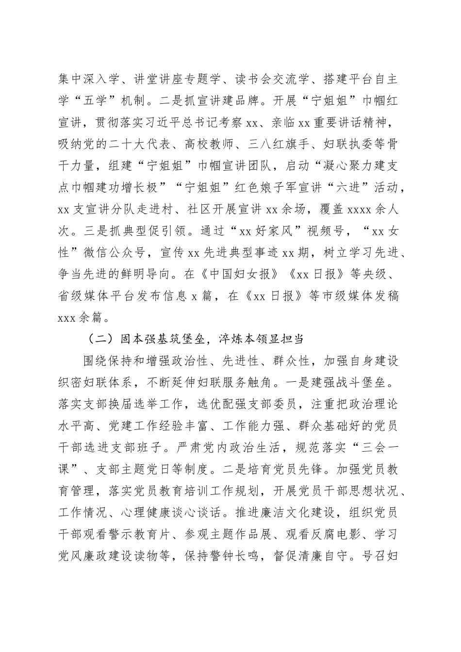 凝心聚力建支点　巾帼建功“增长极”市妇女联合会工作经验交流_第2页