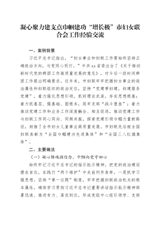 凝心聚力建支点　巾帼建功“增长极”市妇女联合会工作经验交流