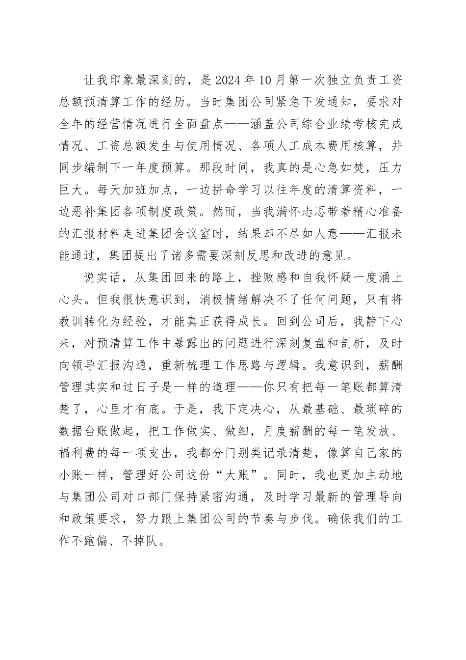 女职工代表在“三八”国际劳动妇女节座谈会上的发言：从挂职到定岗的破局之路_第2页
