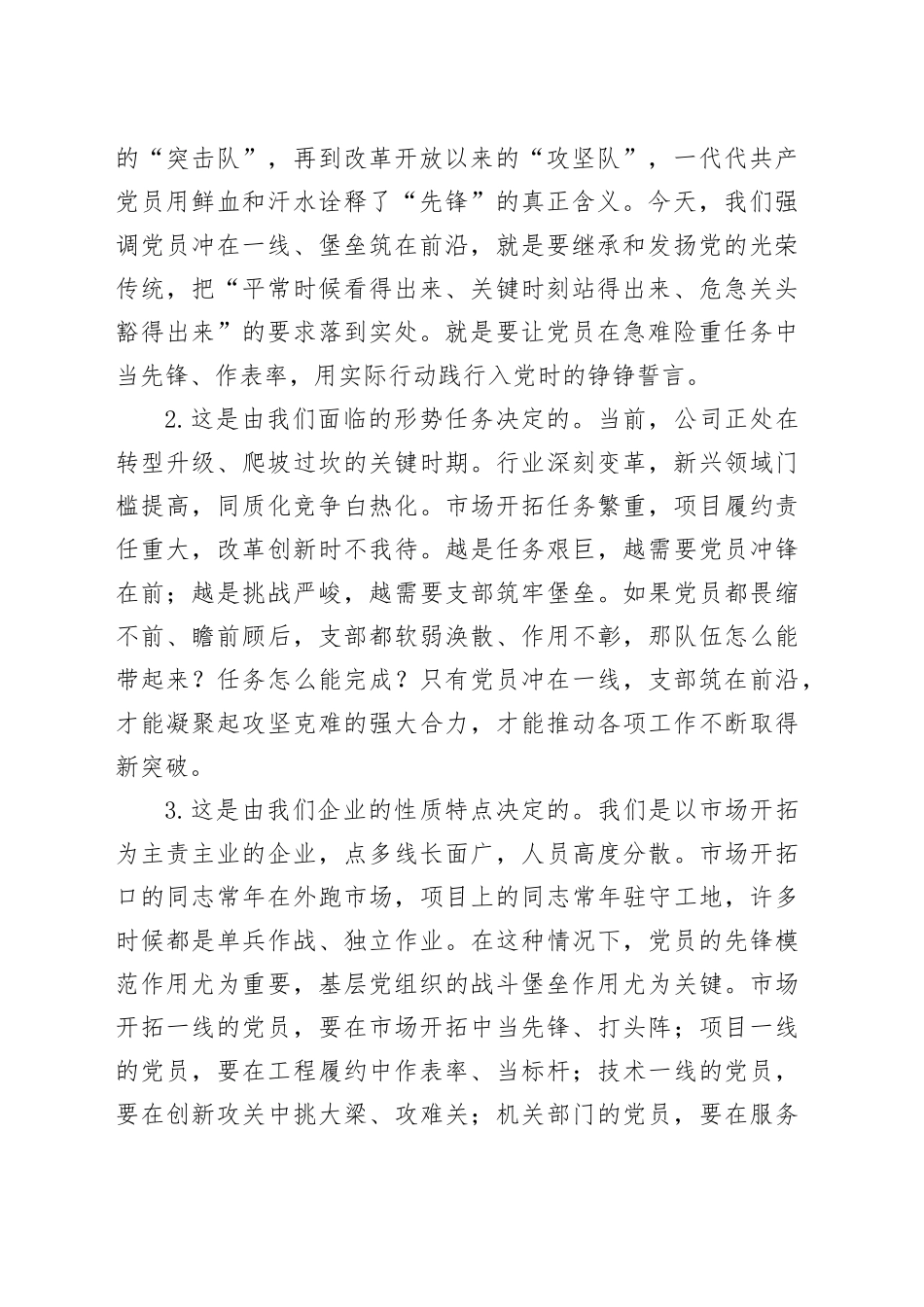 企业党委书记在“党员先锋工程”推进大会上的讲话_第2页